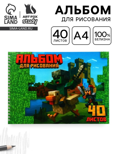 Альбом для рисования 40 листов на пружине А4 «Весёлые пиксели»