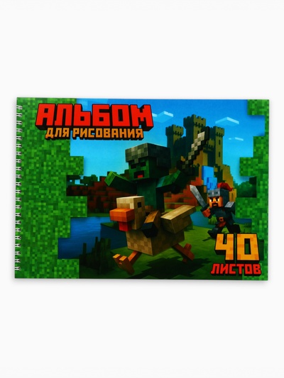 Альбом для рисования 40 листов на пружине А4 «Весёлые пиксели»