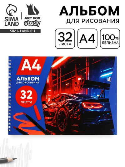 Альбом для рисования А4, 32 листа, на пружине «Крутая тачка»
