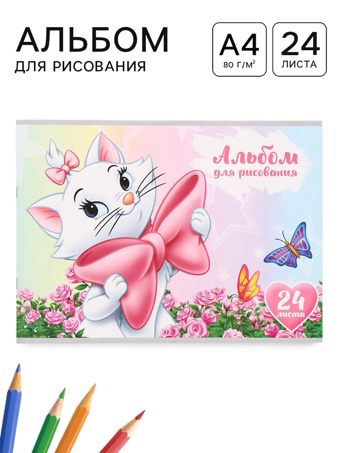 Альбом для рисования А4, 24 листа, 90 г/м², «Кошка»