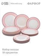 УЦЕНКА Набор посуды WY Paradise 18 предметов, 6 тарелок 25.5 см, 6 тарелок 20.5 см, 6 супниц 23 см - Фото 1