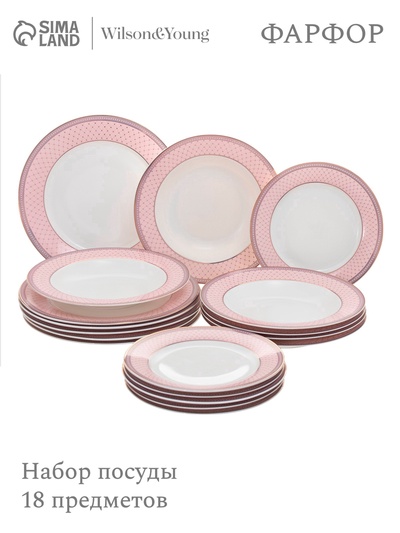 УЦЕНКА Набор посуды WY Paradise 18 предметов, 6 тарелок 25.5 см, 6 тарелок 20.5 см, 6 супниц 23 см