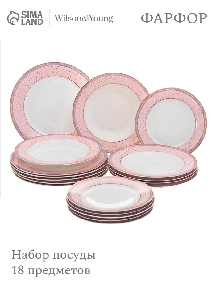 УЦЕНКА Набор посуды WY Paradise 18 предметов, 6 тарелок 25.5 см, 6 тарелок 20.5 см, 6 супниц 23 см - Фото 1