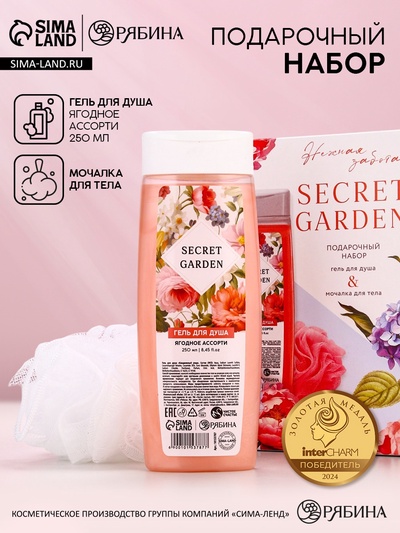УЦЕНКА Набор SECRET GARDEN, гель для душа, 250 мл и мочалка для тела