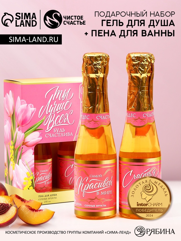 УЦЕНКА Набор «Самой красивой», гель для душа и пена для ванны во флаконах шампанское, 2×250 мл - Фото 1