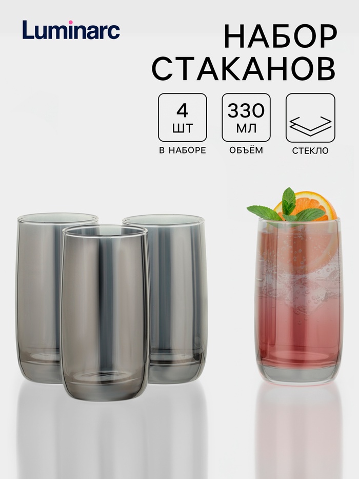 УЦЕНКА Набор стаканов высоких 330 мл «Сияющий графит», 4 шт. - Фото 1
