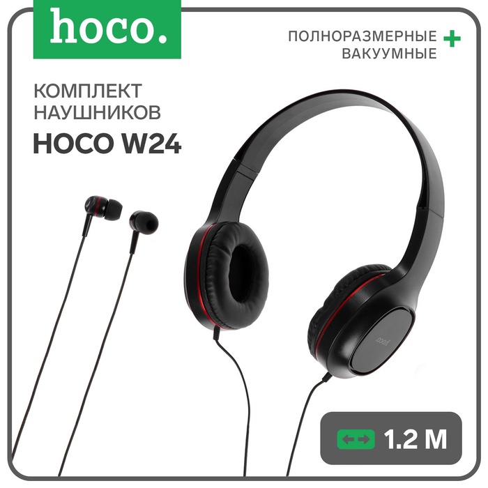 УЦЕНКА Комплект наушников Hoco W24, проводные, накладные + вакуумные, проводные, красные - Фото 1