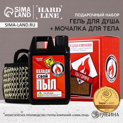 УЦЕНКА Подарочный набор «Охлади свой пыл», гель для душа во флаконе канистры 300 мл и мочалка для тела, аромат мужского парфюма, HARD LINE