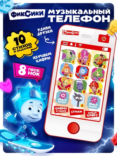 Музыкальный телефон детский, Фиксики