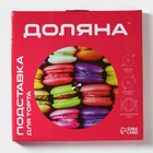 УЦЕНКА Подставка для торта вращающаяся d=32 см «Макаруны» - Фото 5