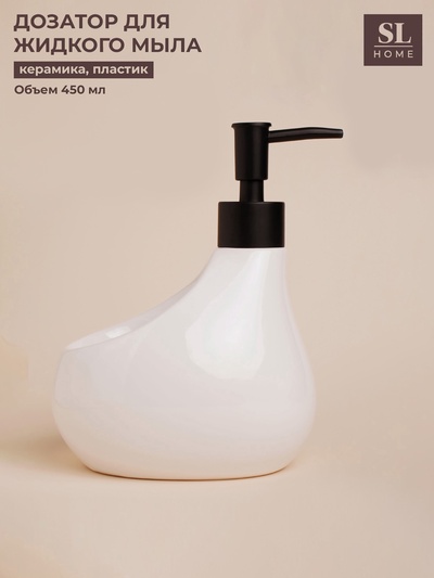 УЦЕНКА Дозатор Drop для моющего средства с подставкой для губки, цвет белый