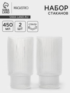 УЦЕНКА Набор стаканов Magistro «Грани», 450 мл, 7×13.8 см, 2 шт., стекло, прозрачный - Фото 1