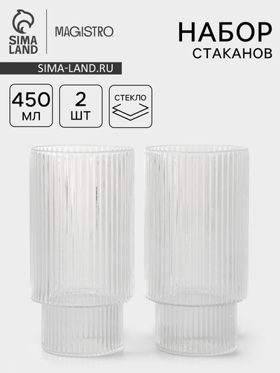 УЦЕНКА Набор стаканов Magistro «Грани», 450 мл, 7×13.8 см, 2 шт., стекло, прозрачный