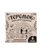 УЦЕНКА Картонная книга-сортер с окошками «Теремок», 12 стр. - Фото 10