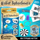 УЦЕНКА Школа фокусов Набор волшебника «Факультет Умных» 6 шт. - Фото 1