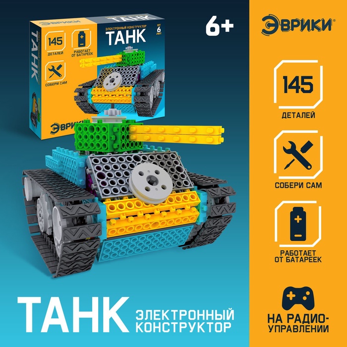 УЦЕНКА ЭВРИКИ Электронный конструктор "Танк", 145 деталей, № SL-01719 - Фото 1