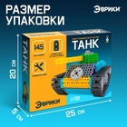 УЦЕНКА ЭВРИКИ Электронный конструктор "Танк", 145 деталей, № SL-01719 - Фото 2