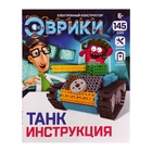 УЦЕНКА ЭВРИКИ Электронный конструктор "Танк", 145 деталей, № SL-01719 - Фото 8
