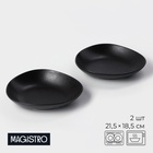 УЦЕНКА Набор тарелок Magistro Carbon, 21×18.5 см, 2 шт., фарфор, чёрный - Фото 1