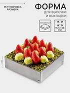 УЦЕНКА Форма для выпечки с регулировкой размера, 15.5×28 см, h=5 см, серебристая - Фото 1
