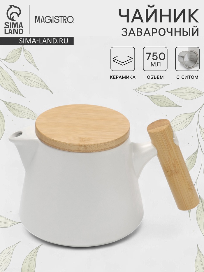 УЦЕНКА Чайник заварочный с ситом 0.75 л, Magistro, белый