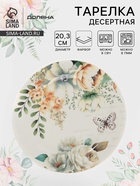 УЦЕНКА Тарелка десертная Доляна «Цветы», d=20.3 см, фарфор, белая - Фото 1