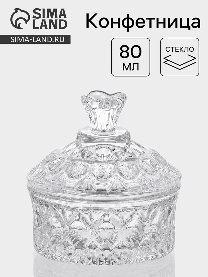 УЦЕНКА Конфетница «Кристалл», 80 мл, 8×8.5 см, с крышкой, стекло, прозрачная - Фото 1