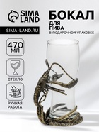 УЦЕНКА Бокал для пива «Рак», 470 мл, 9.2×18.5, стекло, прозрачный, мельхиор - Фото 1
