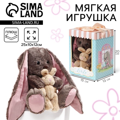 УЦЕНКА Мягкая игрушка "Li и Didi"