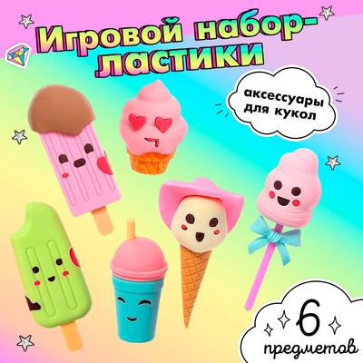 УЦЕНКА Аксессуары для кукол