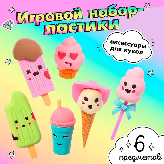 УЦЕНКА Аксессуары для кукол - Фото 1