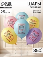 Воздушные шары латексные 14" «Счастливый билетик», набор 25 штук  (артикул 11005458)  большой выбор товаров оптом и в розницу по низким ценам с доставкой