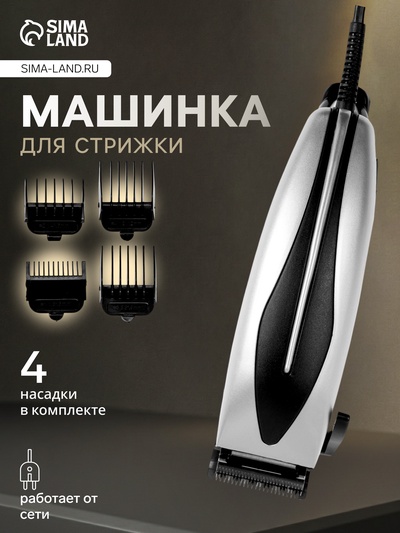 Машинка для стрижки LTRI-12, 15 Вт, насадки 3/6/10/12 мм, 220 В, серебристая