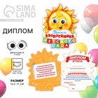 УЦЕНКА Диплом "Выпускника детского сада", солнышко с глазками, 13,6 х 17 см - Фото 1