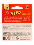 Настольная игра Русский стиль «Уно классическое», 52 карточки  (артикул 11003348)  большой выбор товаров оптом и в розницу по низким ценам с доставкой