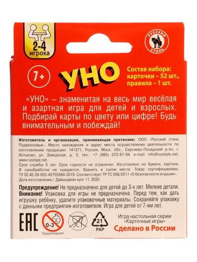 Настольная игра Русский стиль «Уно классическое», 52 карточки