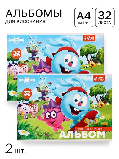 Альбом для рисования на скрепке, А4, 2 штуки, «Смешарики»
