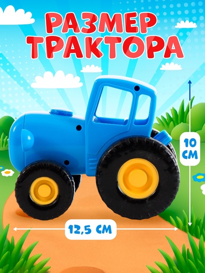 Игрушка музыкальная, светящаяся «Синий трактор»