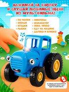 Игрушка музыкальная, светящаяся «Синий трактор» - Фото 3