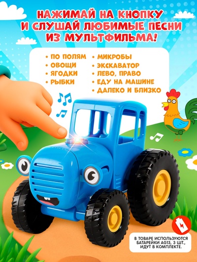 Игрушка музыкальная, светящаяся «Синий трактор»