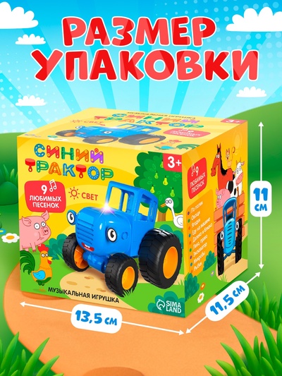 Игрушка музыкальная, светящаяся «Синий трактор»