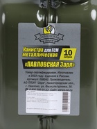 УЦЕНКА Канистра стальная для ГСМ ZARYA, 10 л, металлическая, крышка с рычагом - Фото 4