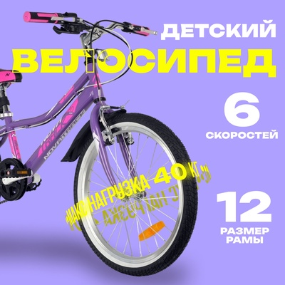 УЦЕНКА Велосипед детский Novatrack ALICE, диаметр колёс 20", 6 скоростей, фиолетовый