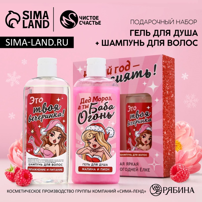 УЦЕНКА Набор «Новый год - время сиять!», гель для душа, 250 мл и шампунь для волос, 250 мл - Фото 1