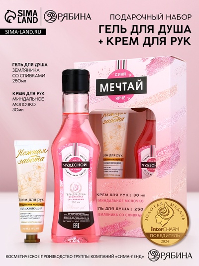 УЦЕНКА Набор «Мечтай!», гель для душа во флаконе мартини, 250 мл и крем для рук, 30 мл