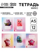 Тетрадь 12 листов, в частую косую линейку, А5, на скрепке «Буки Бяки» МИКС - Фото 1