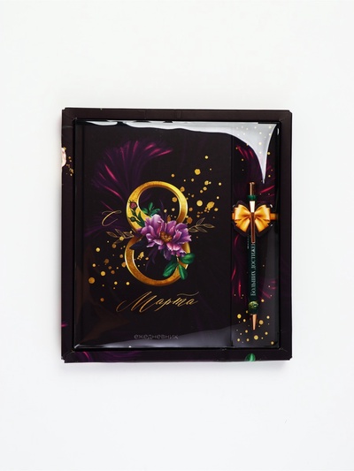 УЦЕНКА Набор ежедневник 80 л и ручка«С 8 Марта»