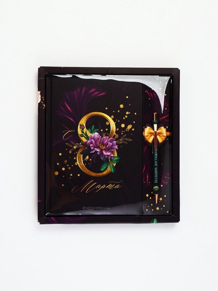УЦЕНКА Набор ежедневник 80 л и ручка«С 8 Марта» - Фото 1