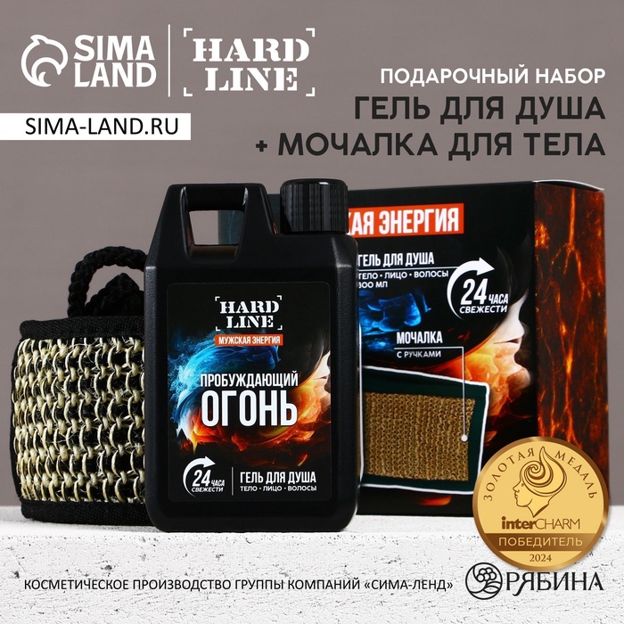 УЦЕНКА Набор «Мужская энергия», гель для душа канистра и мочалка HARD LINE - Фото 1
