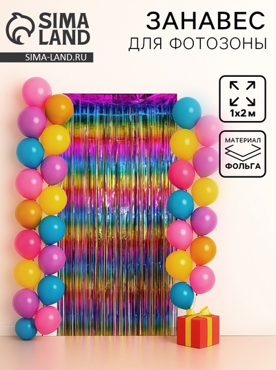 Фотозона-занавес «Дождик» радужный, градиент, 100×200 см